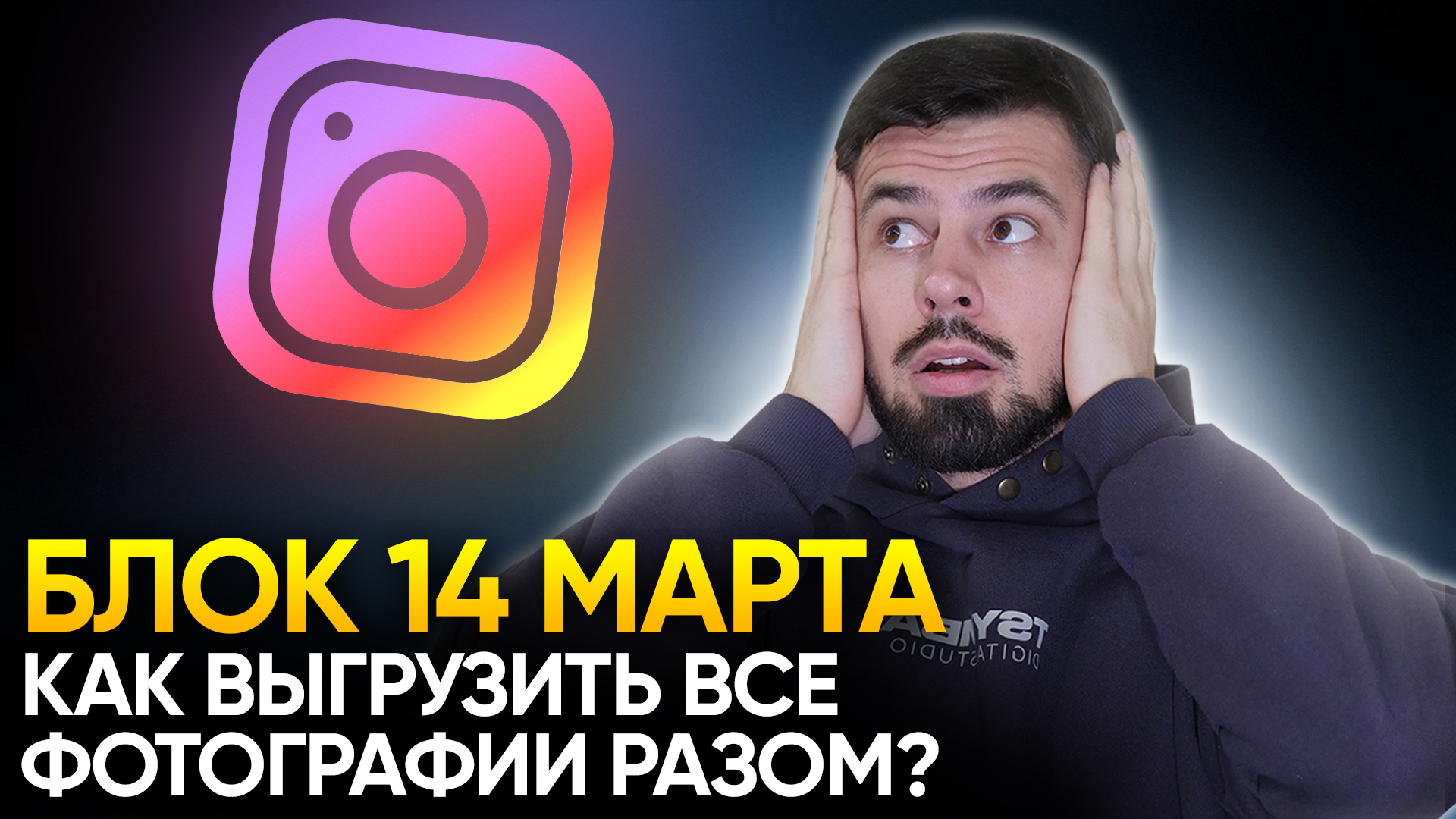 Блокировка инстаграм: Как сохранить фото из Instagram разом?