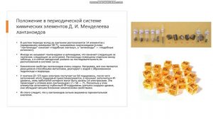 11 класс Положение в системе химических элементов водорода, лантаноидов, актиноидов