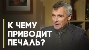 Уныние - грех или нет? | Верую