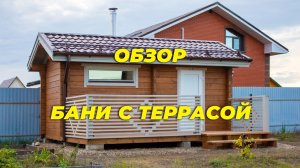 Проект бани 5,0х4,5 Укко с террасой 10 кв. м