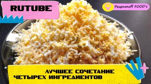 ОЧЕНЬ ВКУСНЫЙ САЛАТ!!! Лучшее сочетание ЧЕТЫРЕХ ингредиентов!!! Всего за 2 минуты!!!