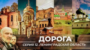 ПОТОМОК БЕРИИ МОЛИТСЯ О ПРОЩЕНИИ/НЕМОЙ ЗАГОВОРИЛ НА РУИНАХ ХРАМА/БОГОРОДИЦА В ПУЛЯХ НА СТАРОЙ ЛАДОГЕ