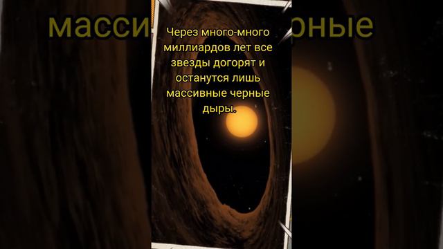 КОНЕЦ ВСЕЛЕННОЙ😱 #вселенная #факты #жуткиефакты