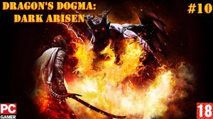 Dragon's Dogma: Dark Arisen(PC) - Прохождение #10. (без комментариев) на Русском.