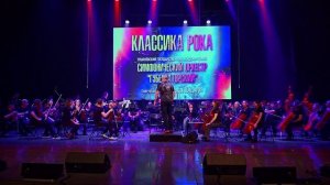 "Классика рока" Ульяновский государственный академический симфонический оркестр «Губернаторский»