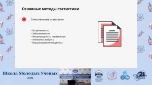 Статистическая обработка данных для успешной защиты диссертации. Практические рекомендации