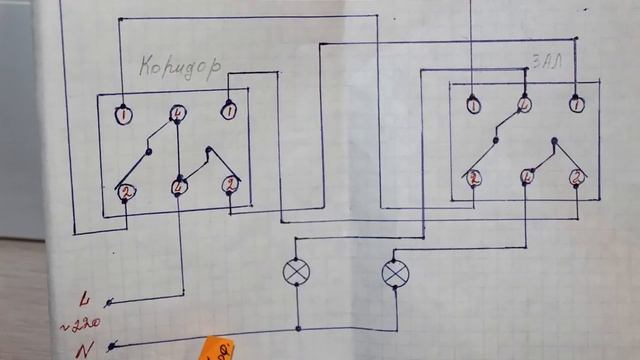 Schneider Electric Unika схема. 2-ой двухклавишный проходной выключатель