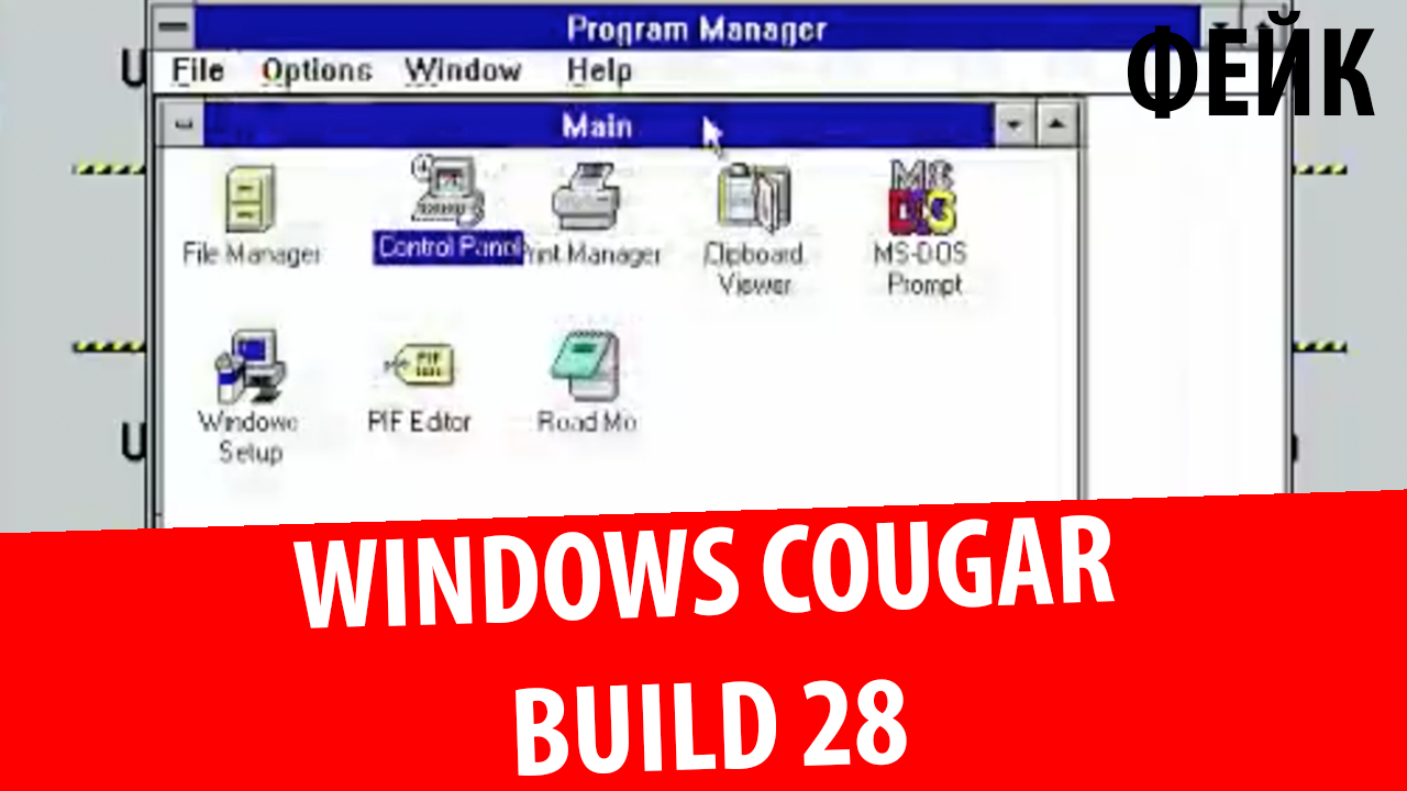 Windows Cougar build 28 (Фейк)