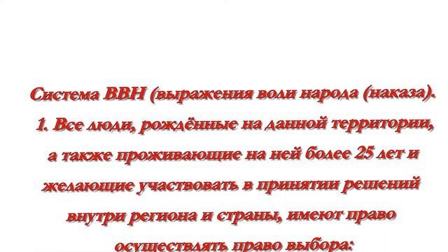 Система СВЧ. Выражения воли человека.