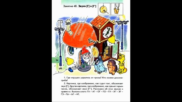 Звуки Г, Гь. Буква Г( поэтапное прохождение темы по видео-рекомендациям ) смотреть онлайн