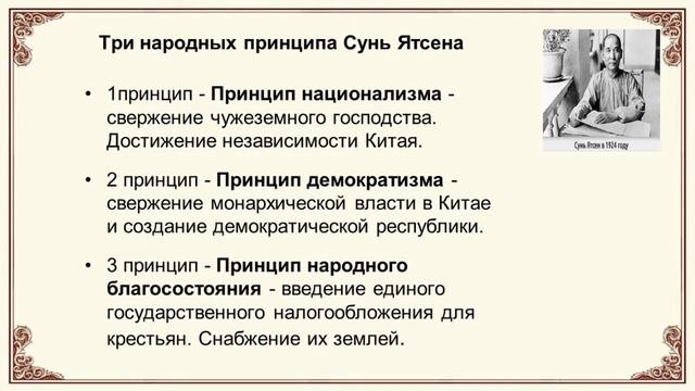 Три народных принципа сунь. Три народных принципа. Три народных принципа. Три народных принципа сунь. Три народных принципа сунь ятсена.