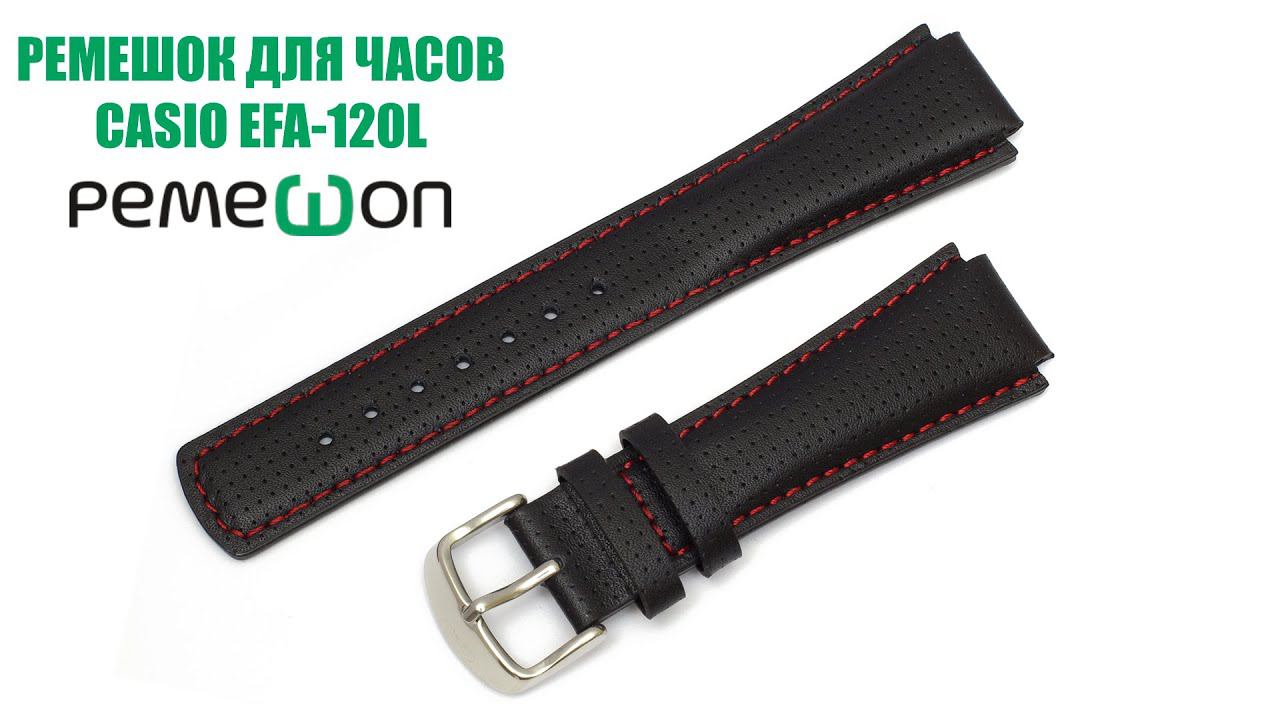 Ремешок для часов CASIO EFA-120L от Ремешоп