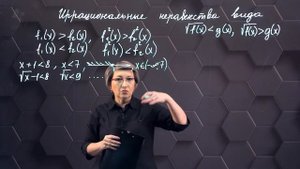 Иррациональные неравенства. 11 класс. (720p)