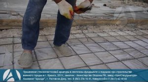 Монтаж стеклопластиковой арматуры, фундамент