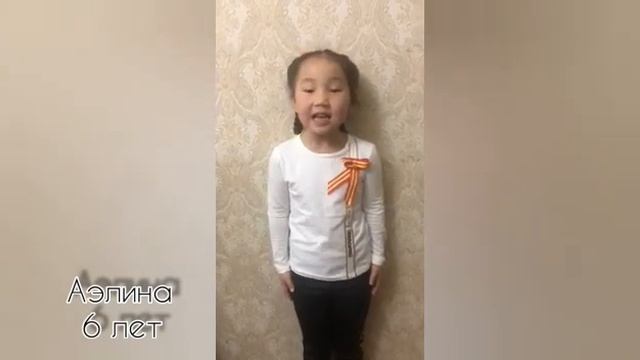 Пусть будет мир для всех детей. Помним и гордимся. / Подготов.группа Лаврикова Л.В. смотреть онлайн