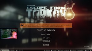 Escape from Tarkov. Он же EFT ()2()