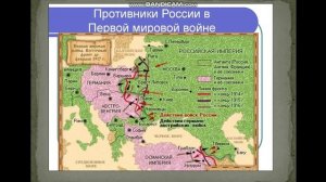 История. Тема урока:"Участие России в Первой мировой войне. Февральская революци".