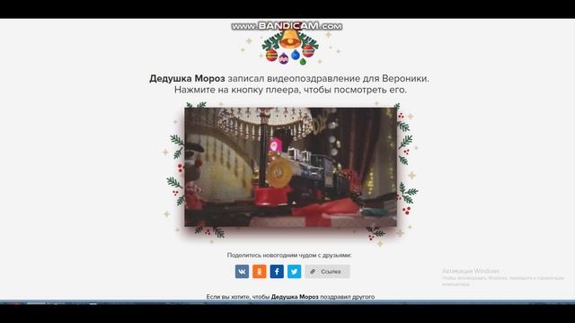 Именное новогоднее поздравление от Деда Мороза бесплатно 2019, создайте бесплатно на newyear.mail.r