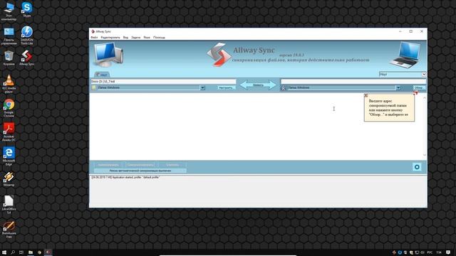Allway Sync автоматическая синхронизация файлов между двумя компьютерами