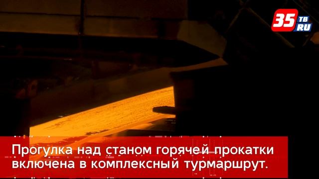 «Впечатлило»: туристический маршрут по «Северстали» оценили столичные журналисты смотреть онлайн