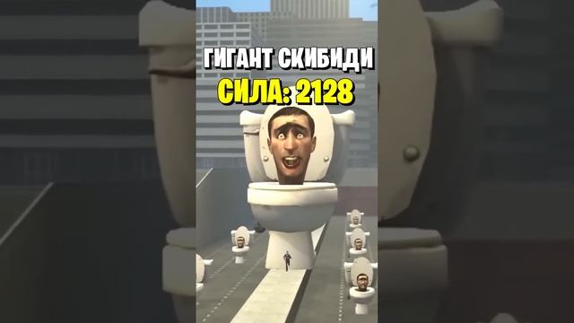 ?Самые СИЛЬНЫЕ Скибиди Туалеты (Часть 1) #shorts