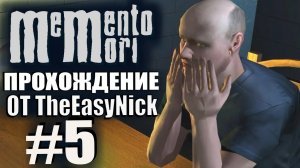 Memento Mori. Прохождение. #5. Таня, Катя и охранник.