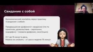 Практика "Свидание с собой" от Насти Михеевой