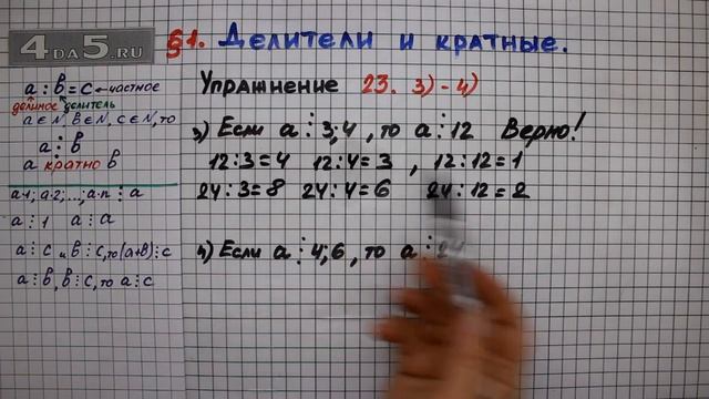 Упражнение № 23 (Вариант 3-4) – Математика 6 класс – Мерзляк А.Г., Полонский В.Б., Якир М.С. смотреть онлайн