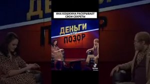 яна кошкина раскрывает свои сикреты