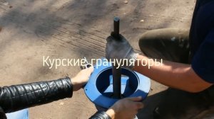 Курские грануляторы. Как снять вал гранулятор с неподвижной матрицей