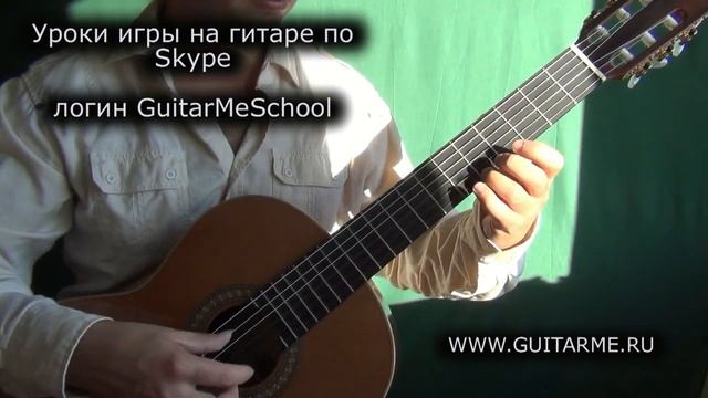 СТРАННИКИ на Гитаре. Урок 3-3 GuitarMe School | Александр Чуйко