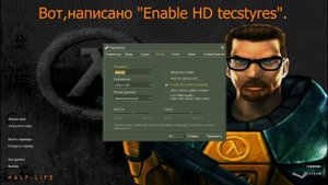 Как (убрать) поменять HD модели в Half-Life 1 (Стим Версия)