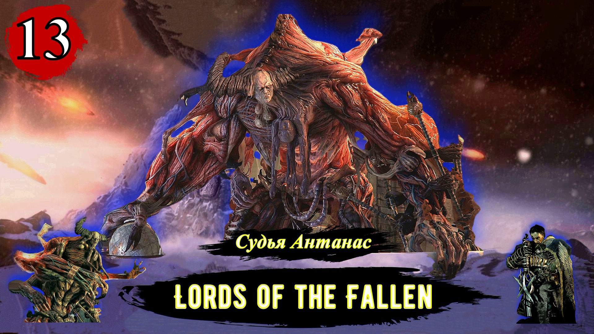 Lords of the fallen all boss фото 113