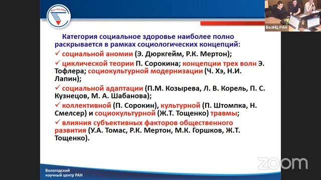 "Социальное здоровье российского общества: масштаб проблемы и опыт практических исследований"