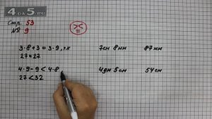 Страница 53 Задание 9 – Математика 3 класс Моро – Учебник Часть 1