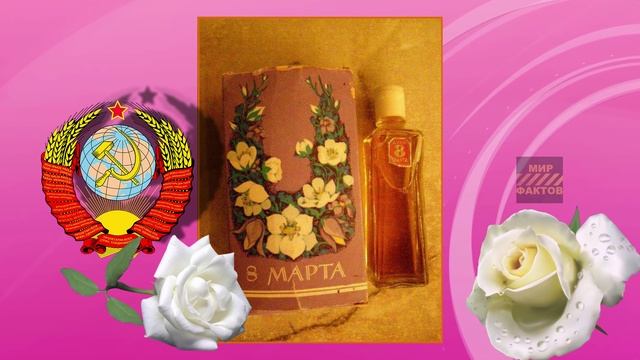 8 Марта 10 Интересных Фактов о Празднике! 2016 смотреть онлайн