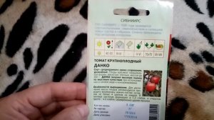 Томат "ДАНКО". Мои Любимые СОРТА ПОМИДОР. 13.02.2020г.