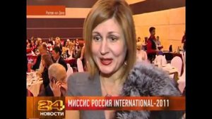 Миссис Россия Интернешнл 2011