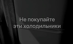 Не покупаю холодильники no frost, рассказываю подробности почему.mp4