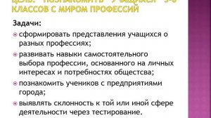 Мир профессий Социальное направление. 5-8 класс