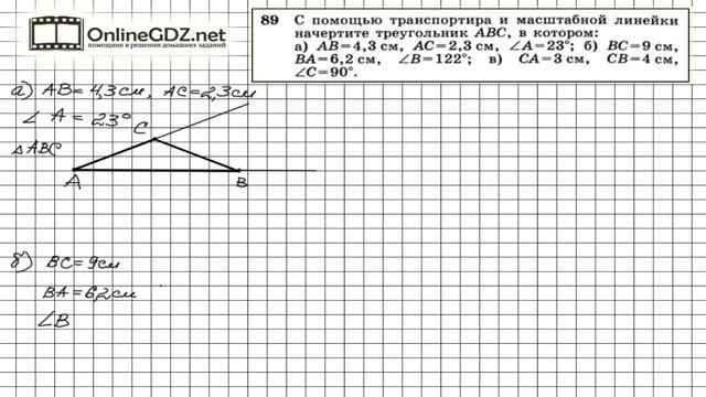 Задание № 89 — Геометрия 7 класс (Атанасян) смотреть онлайн