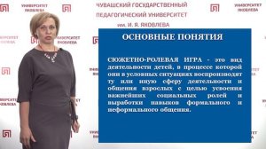 Иванова Н.В. -  Развитие игровой деятельности детей с целью освоения различных соц. ролей (1 часть)