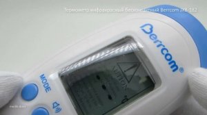 Термометр инфракрасный бесконтактный Berrcom JXB-182 с регистрационным удостоверением.