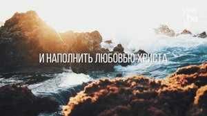 Ты любима Богом