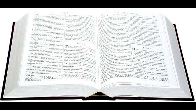 Библия Книга Иисуса Навина смотреть онлайн