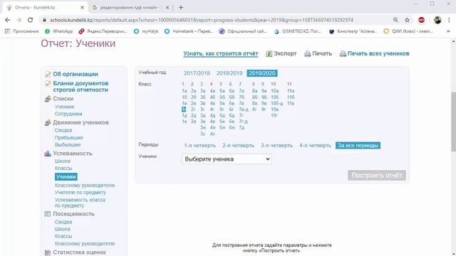 Табель смотреть онлайн