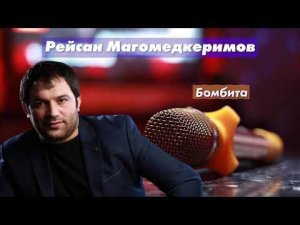 Радио Кавказ Хит: Рейсан Магомедкеримов