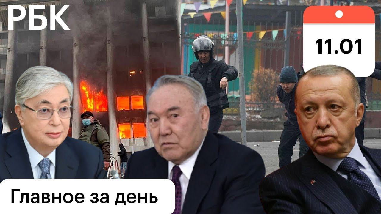 Токаев: кумовство, критика Елбасы, обнищание, реформы. Назарбаев пропал. Турция: кто устроил хаос