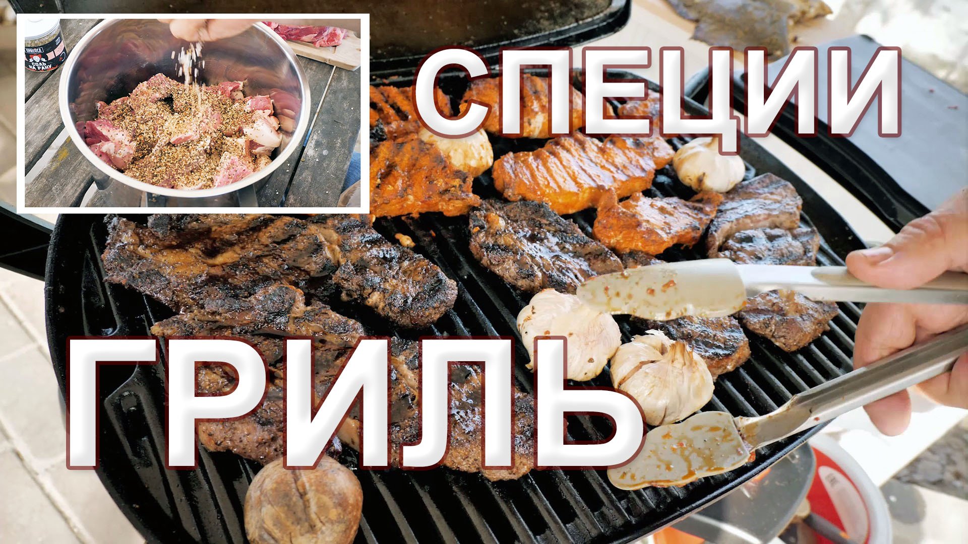 Мясные Гриль-истории.