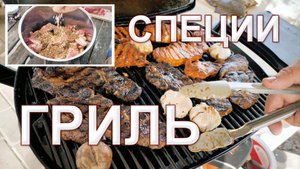 Мясные Гриль-истории.
